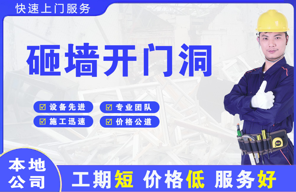 霍州砸墙开门洞