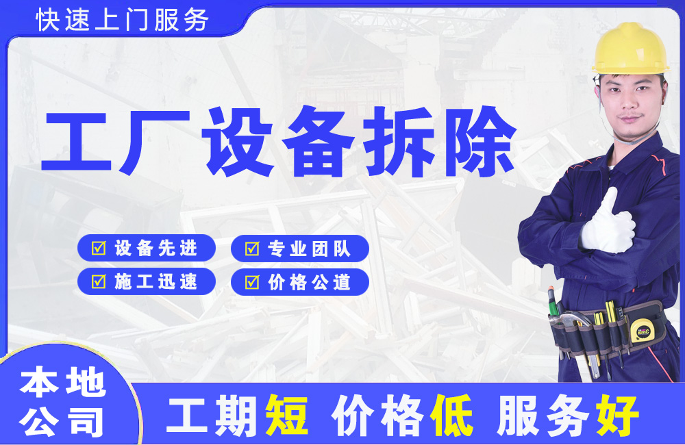 霍州工厂设备拆除