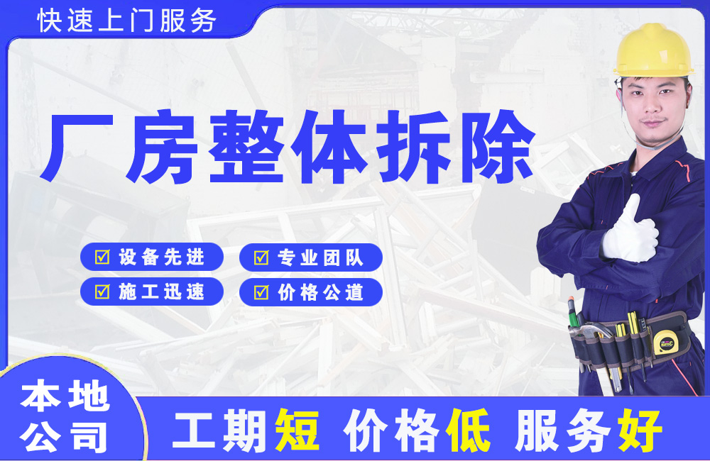 霍州厂房整体拆除